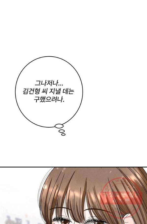 아내를 구하는 4가지 방법 29화 47