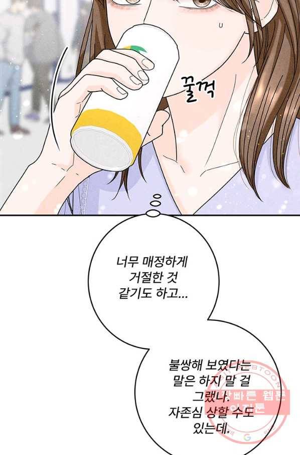 아내를 구하는 4가지 방법 29화 48