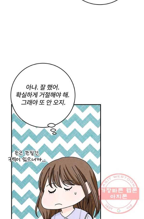 아내를 구하는 4가지 방법 29화 49