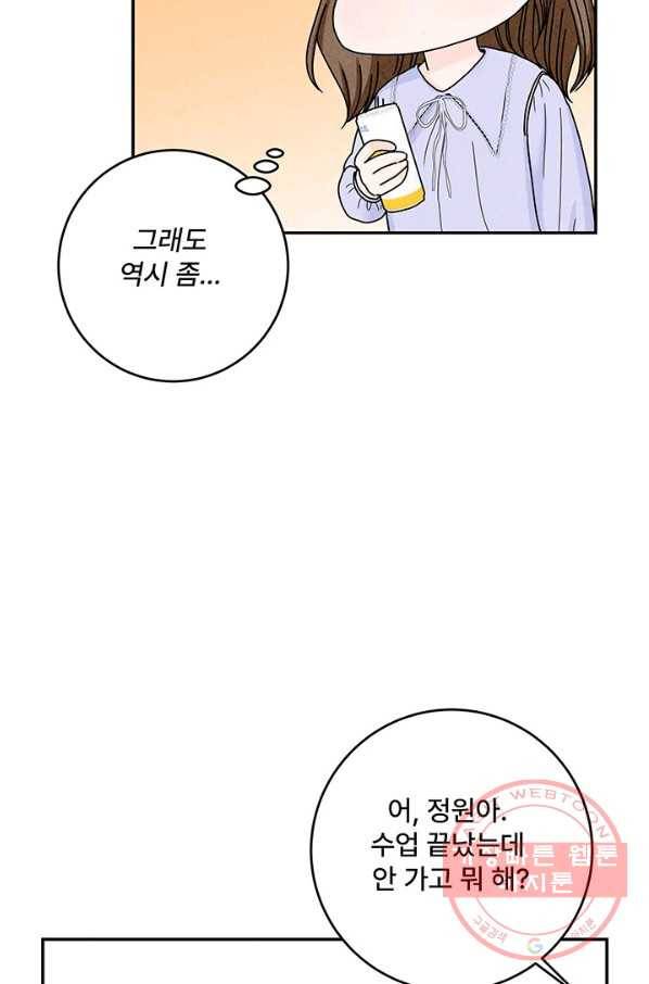 아내를 구하는 4가지 방법 29화 51