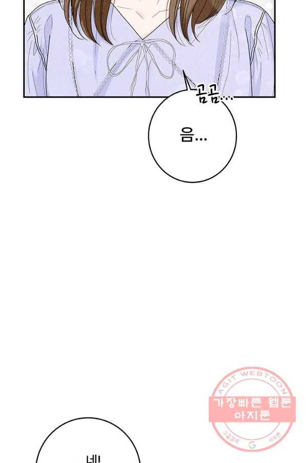 아내를 구하는 4가지 방법 29화 55