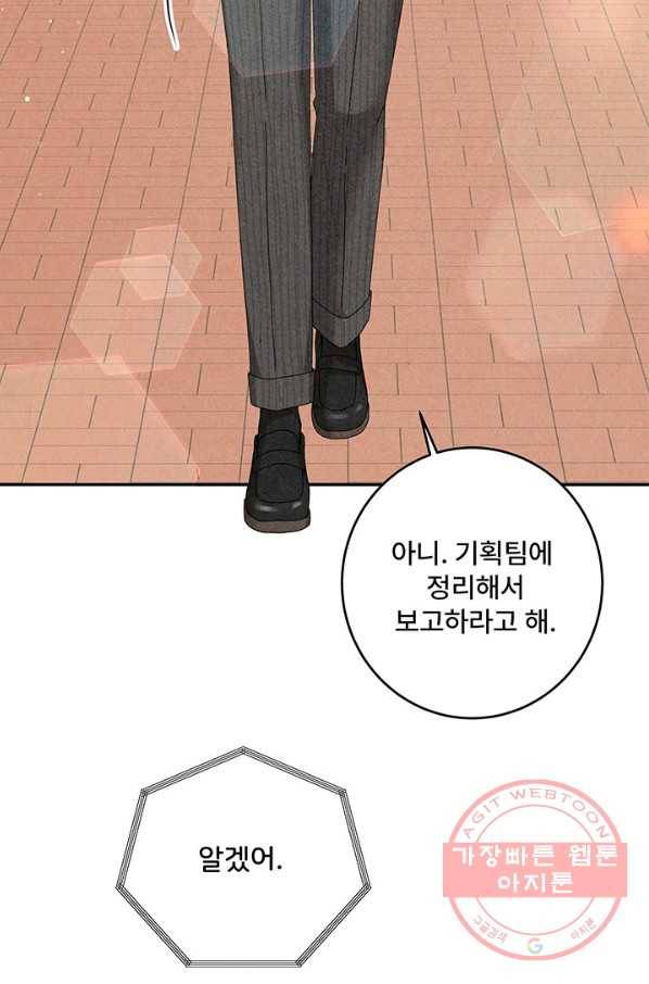 아내를 구하는 4가지 방법 29화 61