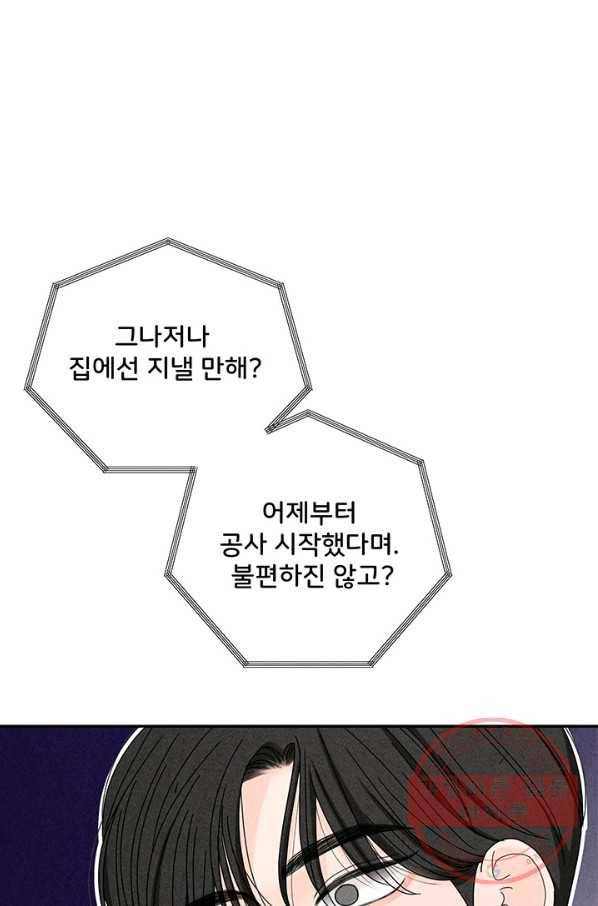 아내를 구하는 4가지 방법 29화 62