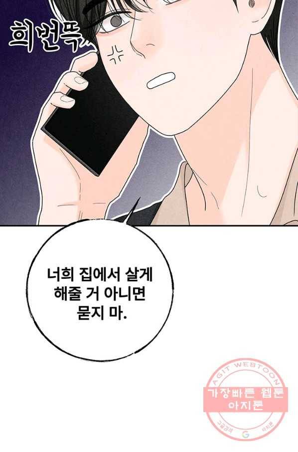 아내를 구하는 4가지 방법 29화 63
