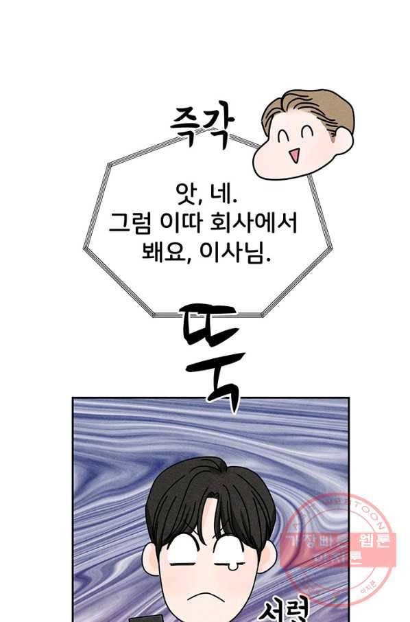아내를 구하는 4가지 방법 29화 64