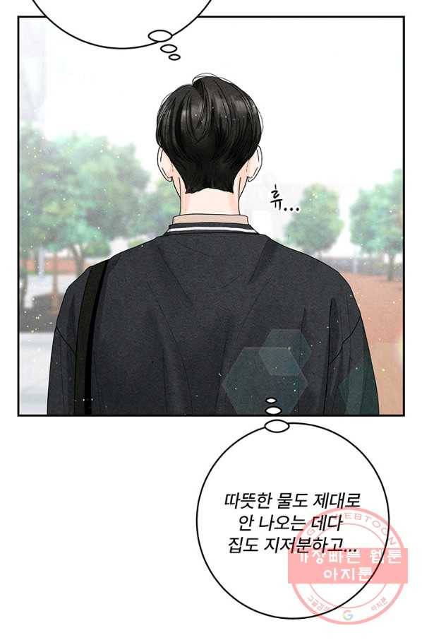 아내를 구하는 4가지 방법 29화 66