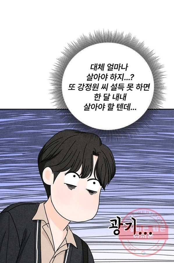 아내를 구하는 4가지 방법 29화 67