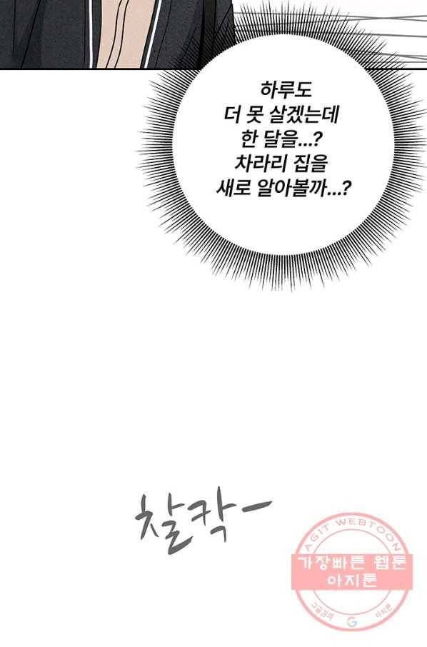 아내를 구하는 4가지 방법 29화 68