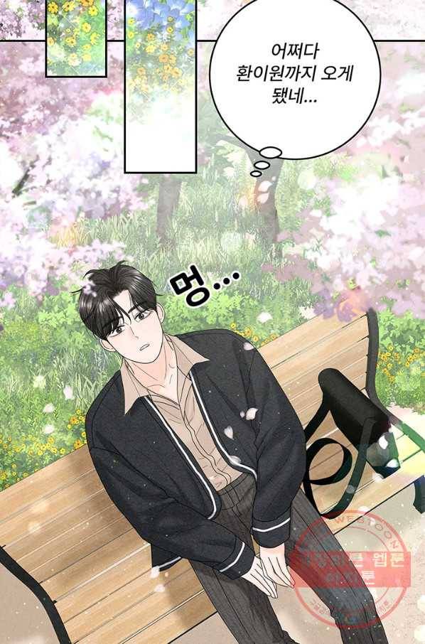 아내를 구하는 4가지 방법 29화 76