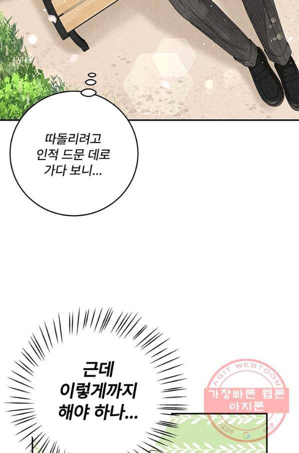 아내를 구하는 4가지 방법 29화 77