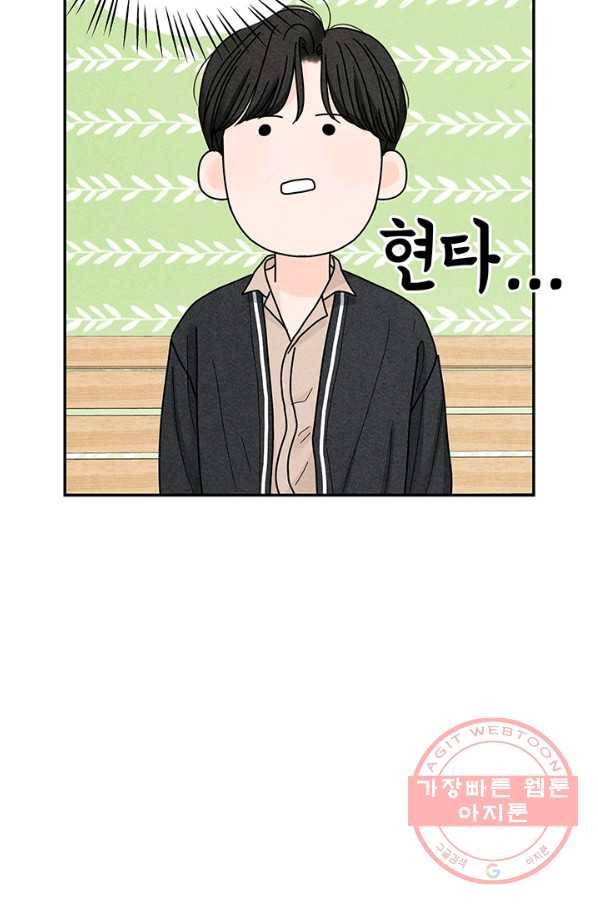 아내를 구하는 4가지 방법 29화 78