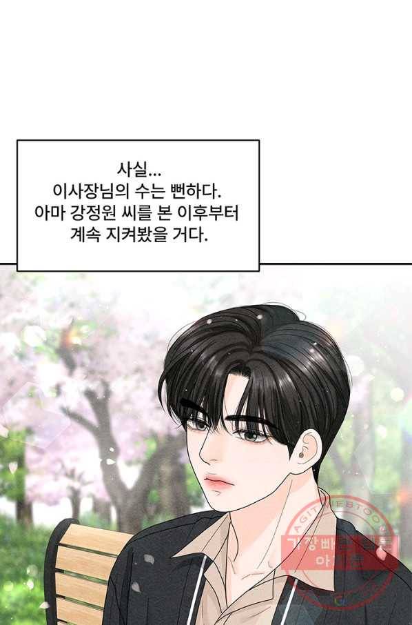 아내를 구하는 4가지 방법 29화 79