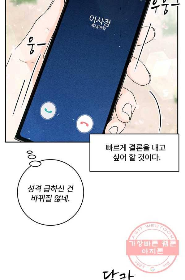 아내를 구하는 4가지 방법 29화 81