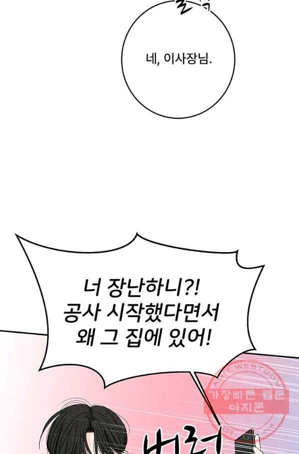 아내를 구하는 4가지 방법 29화 82