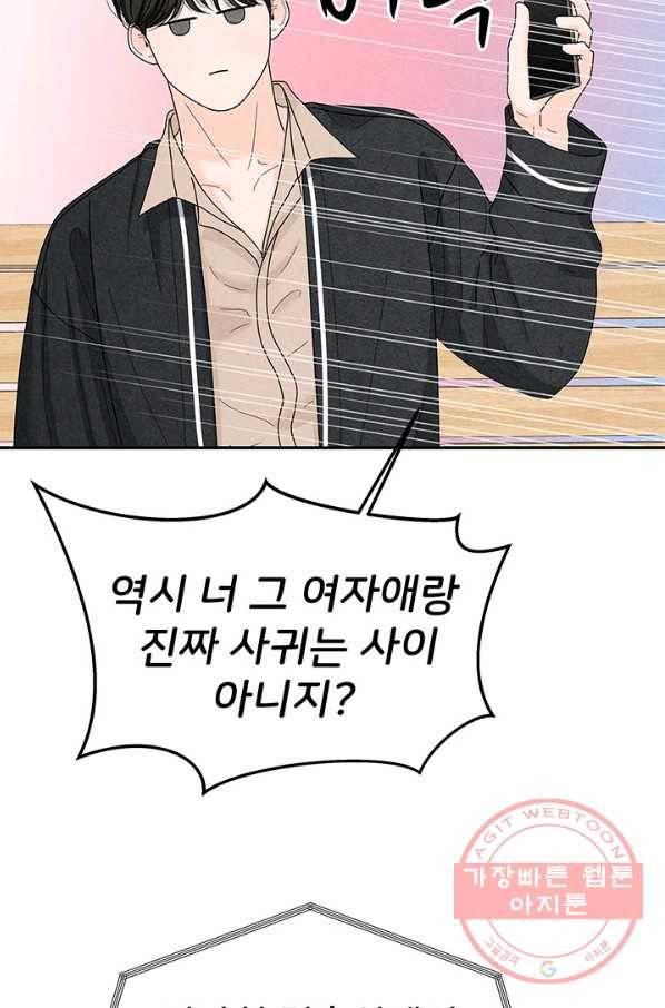 아내를 구하는 4가지 방법 29화 83