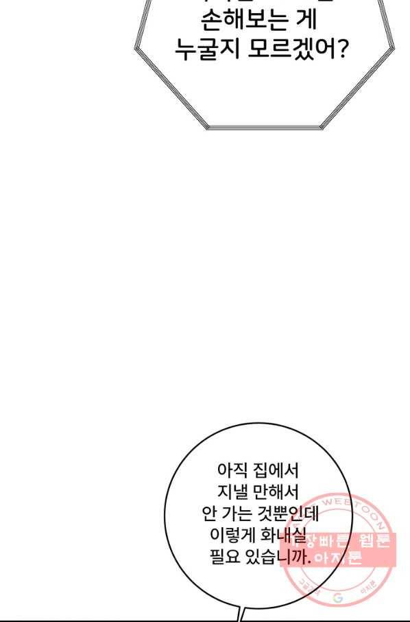 아내를 구하는 4가지 방법 29화 85