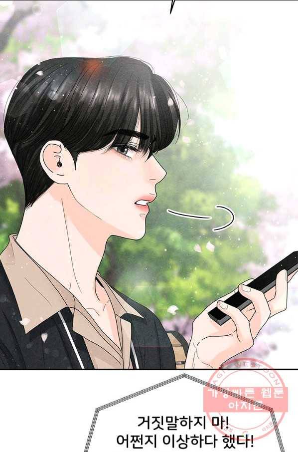 아내를 구하는 4가지 방법 29화 86