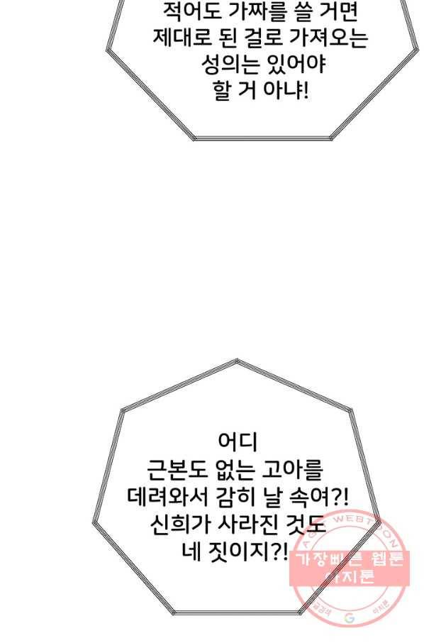 아내를 구하는 4가지 방법 29화 87