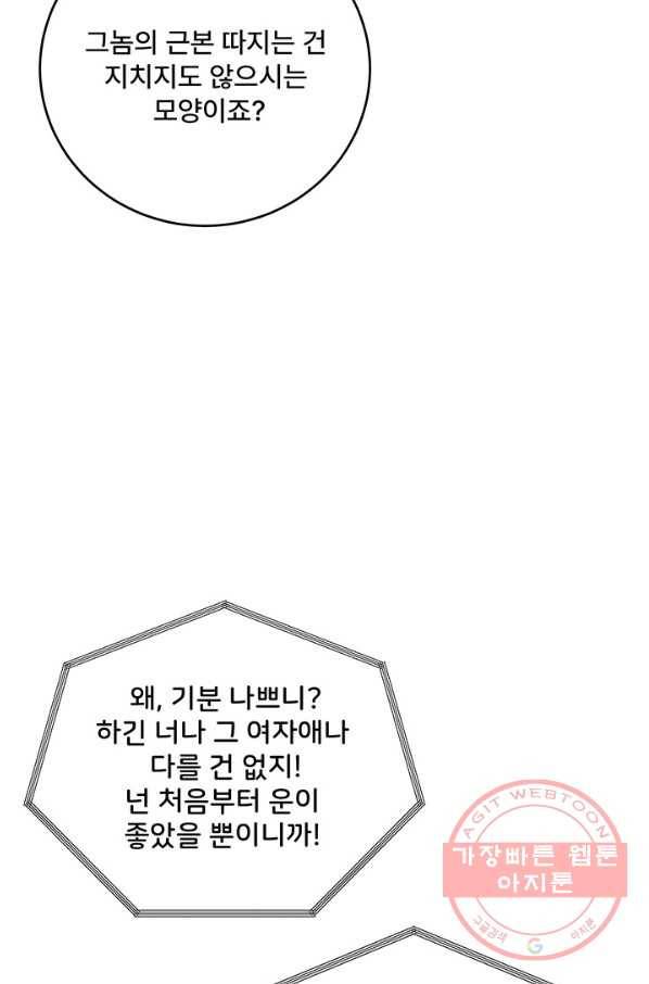 아내를 구하는 4가지 방법 29화 89