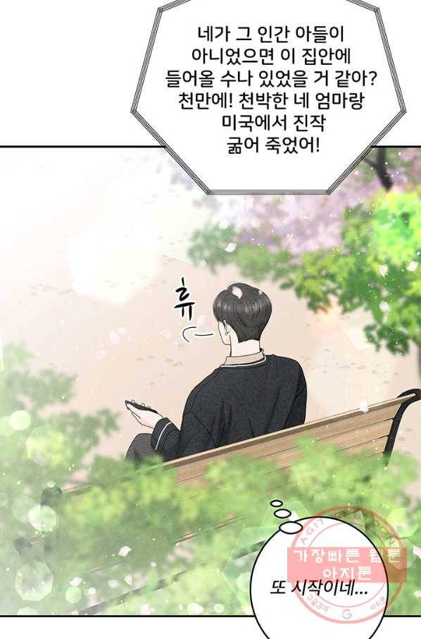아내를 구하는 4가지 방법 29화 90