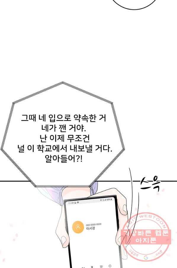 아내를 구하는 4가지 방법 29화 91
