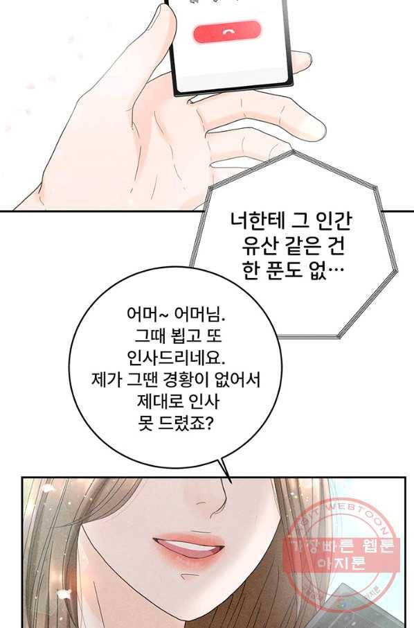 아내를 구하는 4가지 방법 29화 92