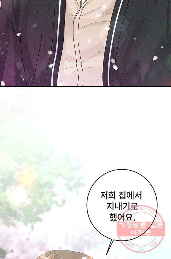 아내를 구하는 4가지 방법 29화 95