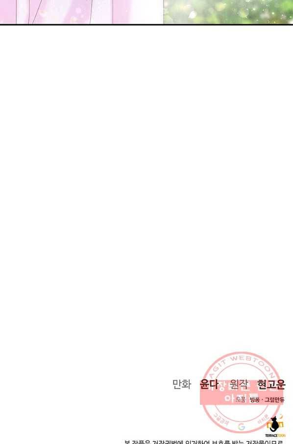 아내를 구하는 4가지 방법 29화 97