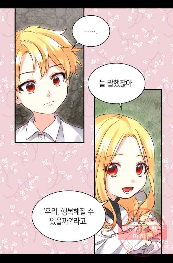 쌍둥이 남매의 뉴라이프 92화 9