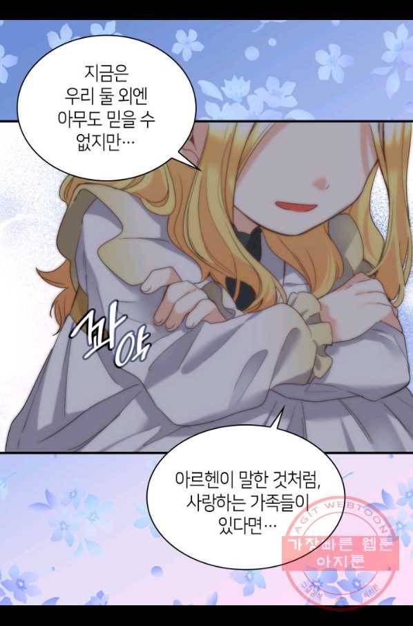 쌍둥이 남매의 뉴라이프 92화 10