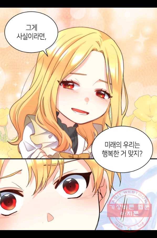 쌍둥이 남매의 뉴라이프 92화 11