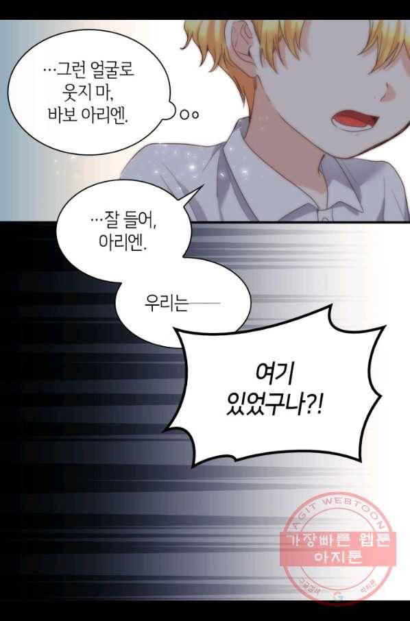 쌍둥이 남매의 뉴라이프 92화 12