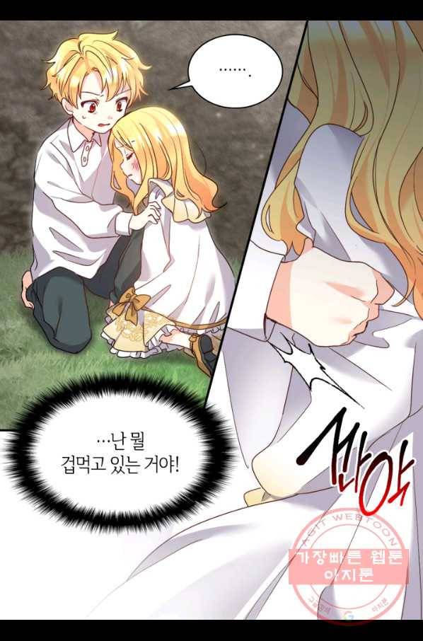 쌍둥이 남매의 뉴라이프 92화 21
