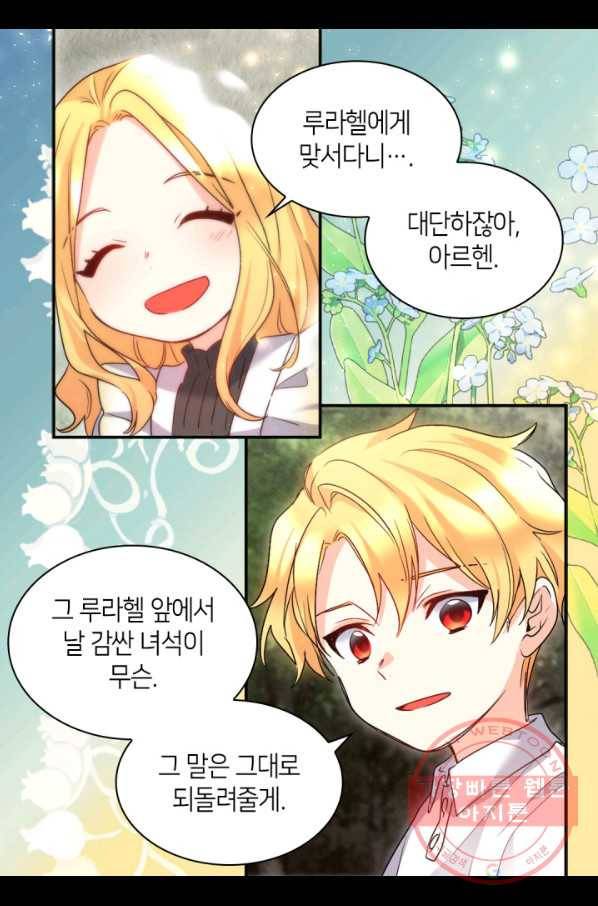쌍둥이 남매의 뉴라이프 92화 22