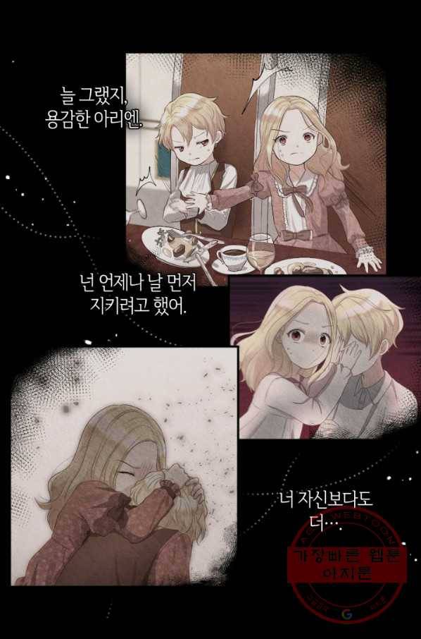 쌍둥이 남매의 뉴라이프 92화 23
