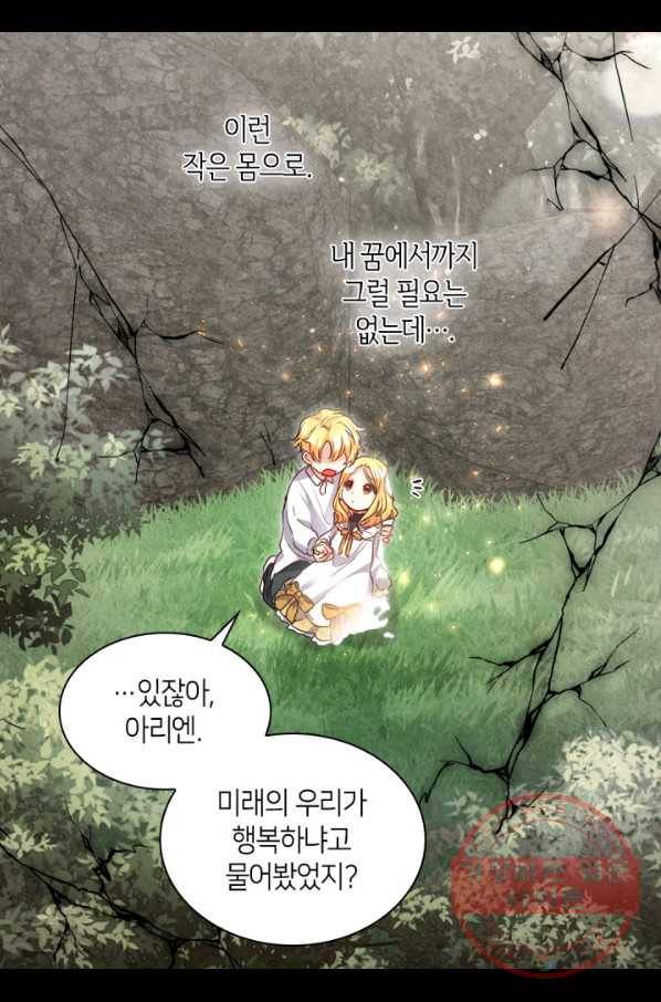 쌍둥이 남매의 뉴라이프 92화 24