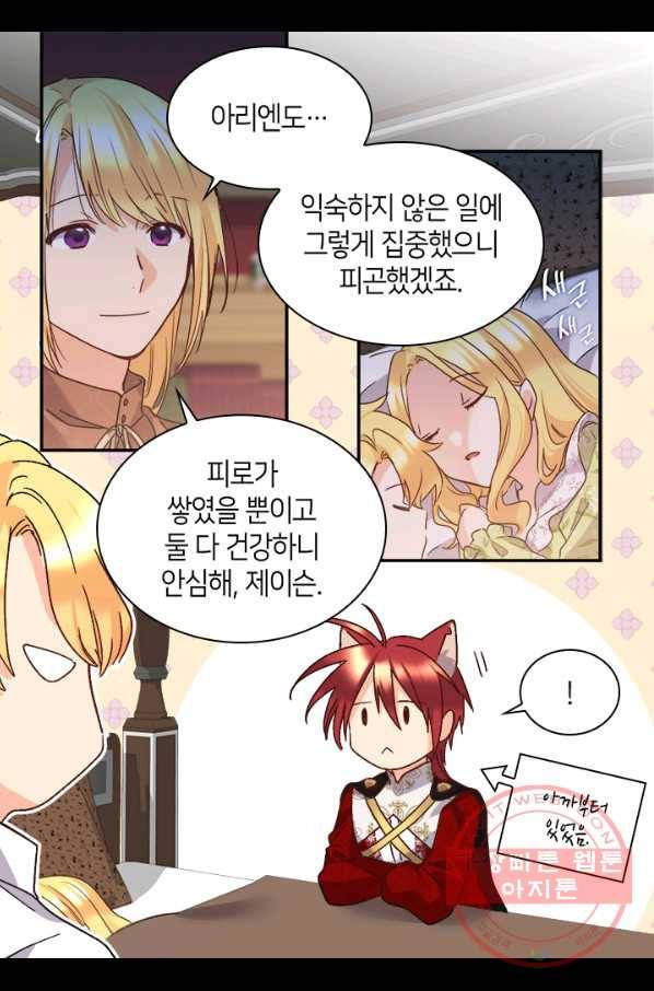 쌍둥이 남매의 뉴라이프 92화 39