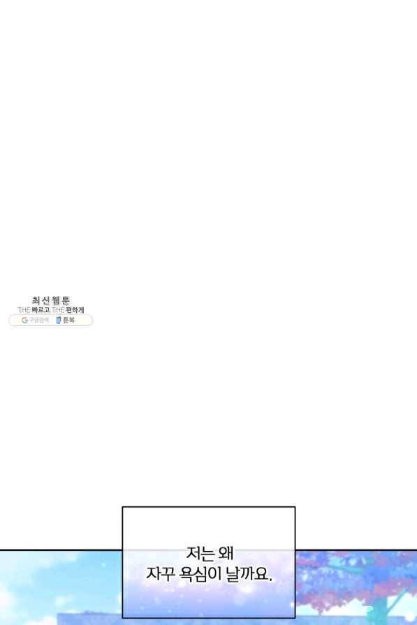 폭군의 보호자는 악역 마녀입니다 63화 1