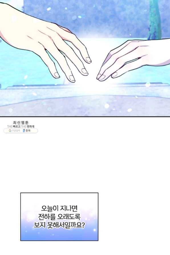 폭군의 보호자는 악역 마녀입니다 63화 2