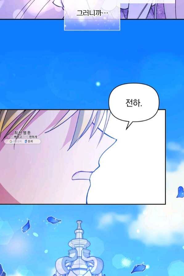 폭군의 보호자는 악역 마녀입니다 63화 4