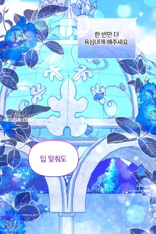폭군의 보호자는 악역 마녀입니다 63화 5