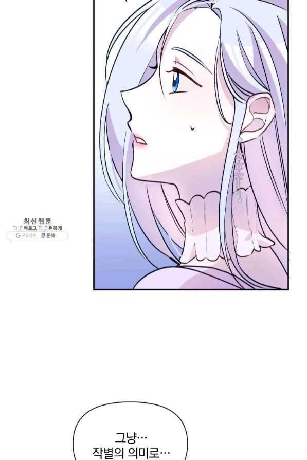 폭군의 보호자는 악역 마녀입니다 63화 8