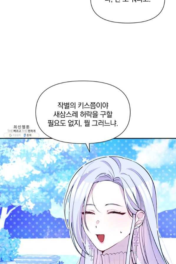 폭군의 보호자는 악역 마녀입니다 63화 10