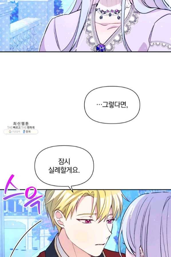 폭군의 보호자는 악역 마녀입니다 63화 11