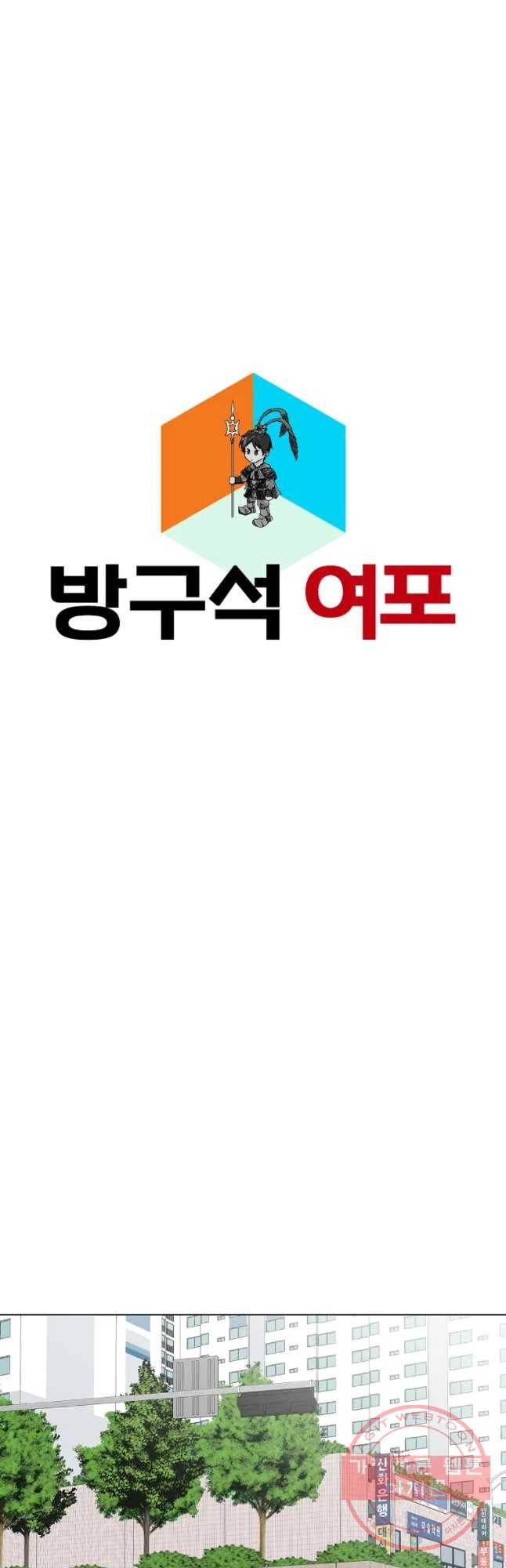 방구석 여포 47화 8