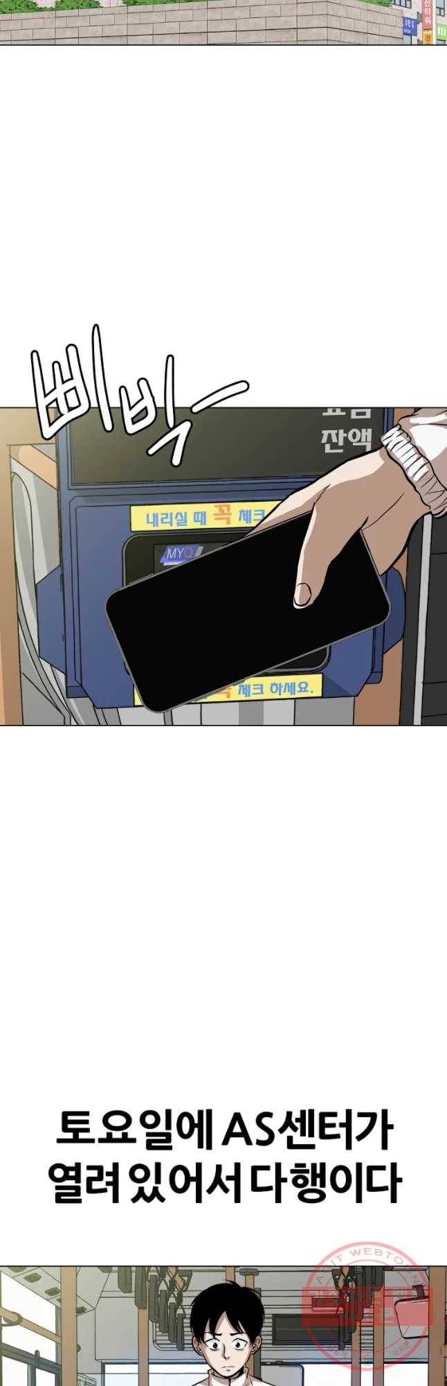 방구석 여포 47화 9