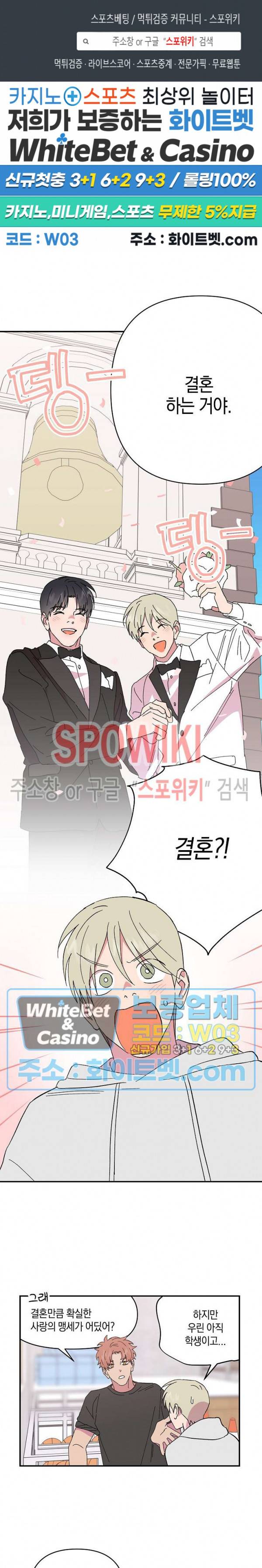 내 약혼자는 꽃미남 56화 1