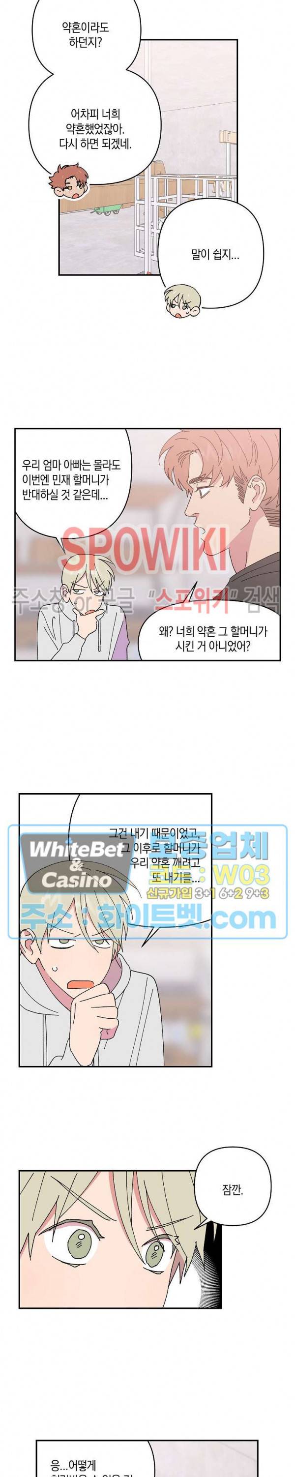 내 약혼자는 꽃미남 56화 2