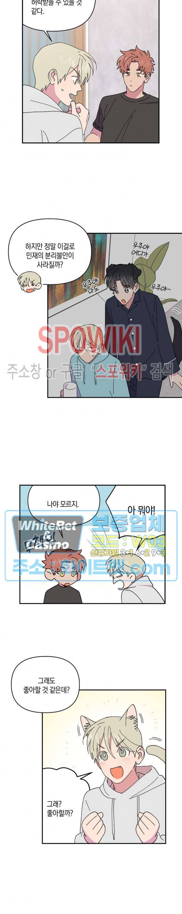 내 약혼자는 꽃미남 56화 3