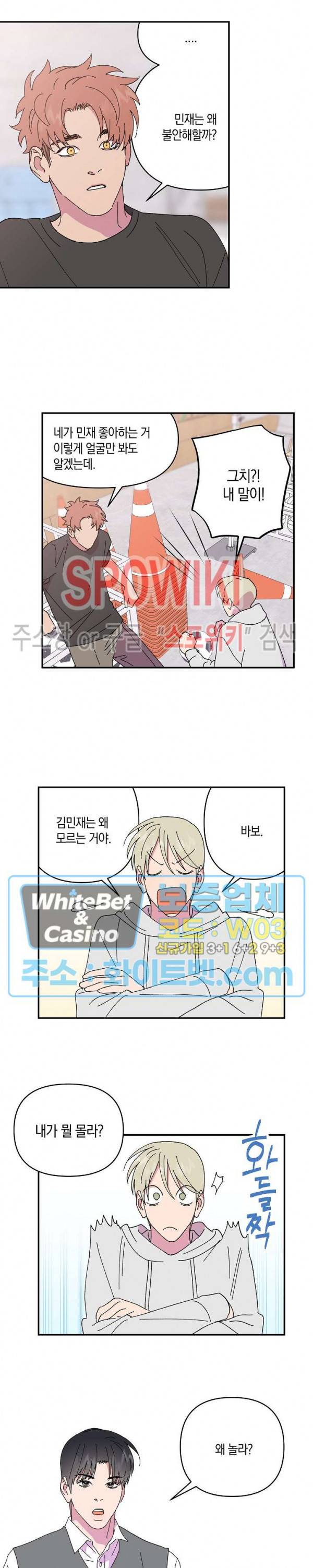 내 약혼자는 꽃미남 56화 4